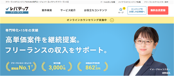 レバテックフリーランス 対象